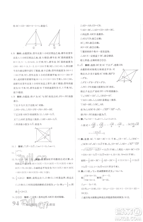 北京教育出版社2023提分教练优学导练测八年级下册数学人教版参考答案