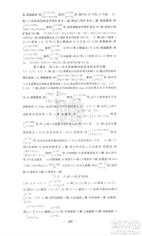 四川大学出版社2023课堂点睛七年级数学下册湘教版参考答案