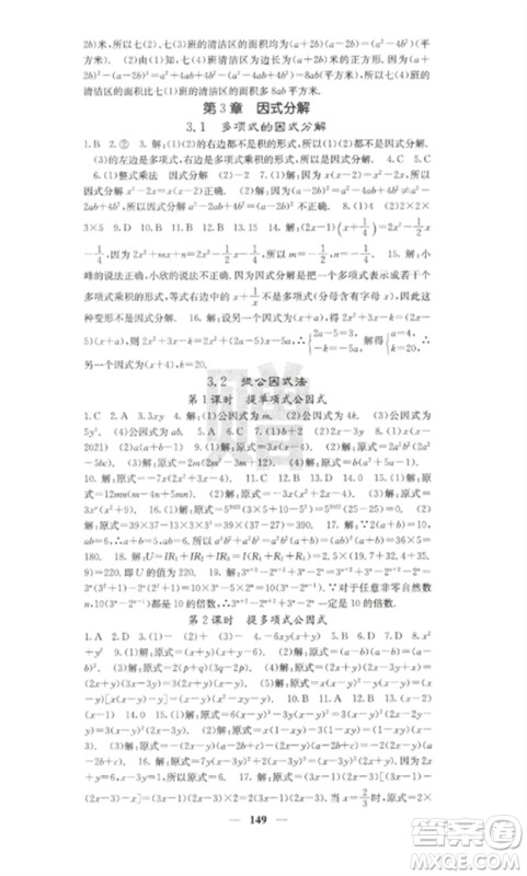 四川大学出版社2023课堂点睛七年级数学下册湘教版参考答案