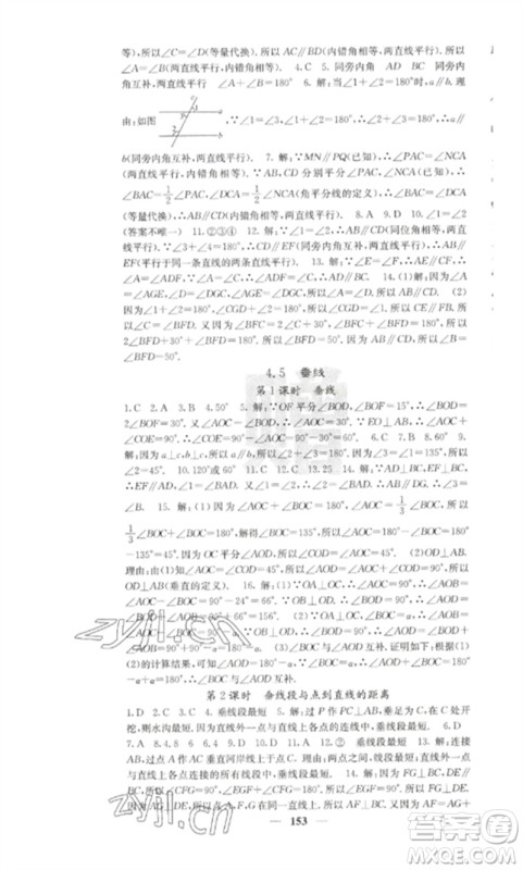 四川大学出版社2023课堂点睛七年级数学下册湘教版参考答案