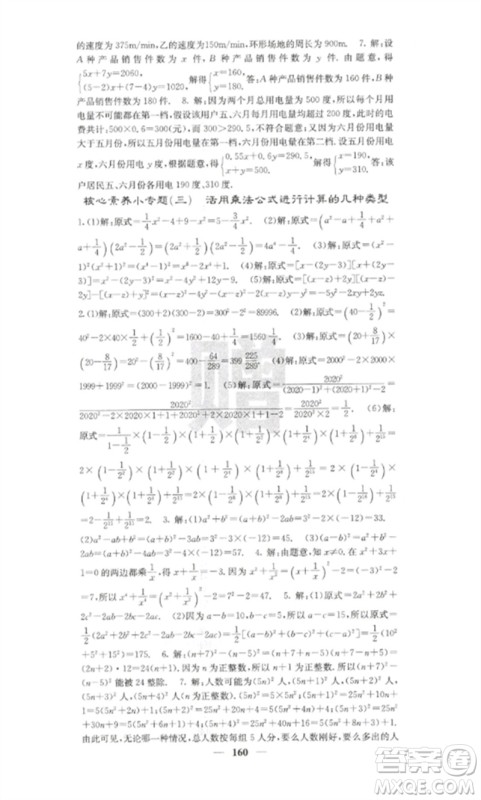 四川大学出版社2023课堂点睛七年级数学下册湘教版参考答案