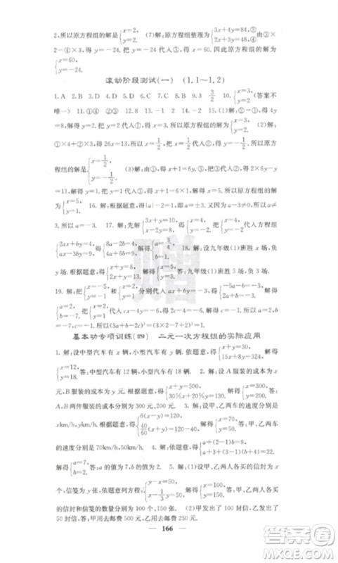 四川大学出版社2023课堂点睛七年级数学下册湘教版参考答案