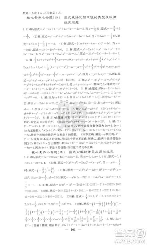 四川大学出版社2023课堂点睛七年级数学下册湘教版参考答案