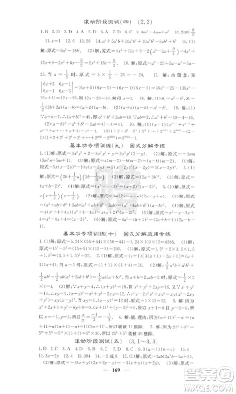 四川大学出版社2023课堂点睛七年级数学下册湘教版参考答案