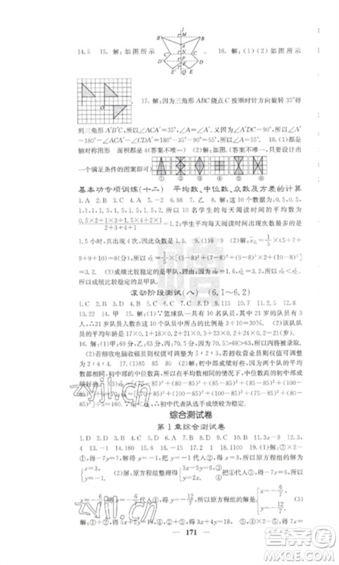 四川大学出版社2023课堂点睛七年级数学下册湘教版参考答案