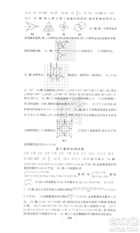 四川大学出版社2023课堂点睛七年级数学下册湘教版参考答案