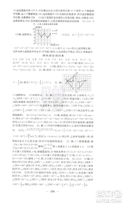 四川大学出版社2023课堂点睛七年级数学下册湘教版参考答案