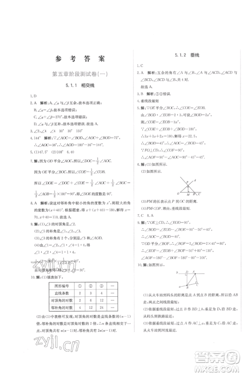 北京教育出版社2023提分教练优学导练测七年级下册数学人教版参考答案