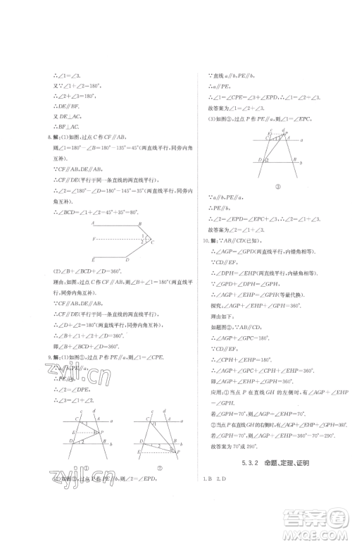 北京教育出版社2023提分教练优学导练测七年级下册数学人教版参考答案