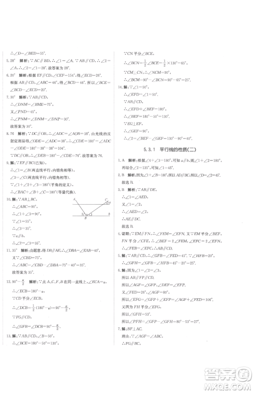 北京教育出版社2023提分教练优学导练测七年级下册数学人教版参考答案