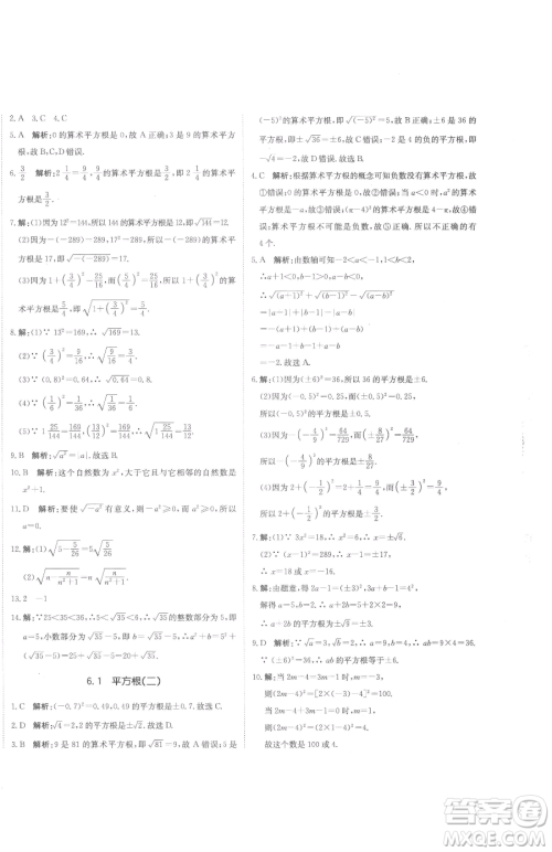 北京教育出版社2023提分教练优学导练测七年级下册数学人教版参考答案