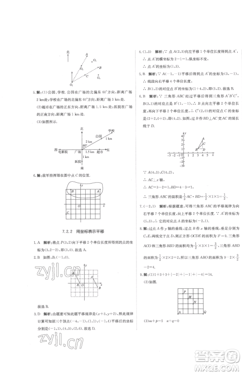 北京教育出版社2023提分教练优学导练测七年级下册数学人教版参考答案