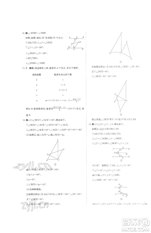 北京教育出版社2023提分教练优学导练测七年级下册数学人教版参考答案