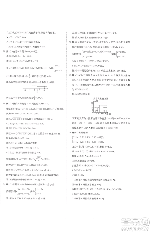 北京教育出版社2023提分教练优学导练测七年级下册数学人教版参考答案