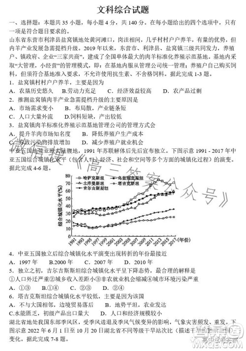 九师联盟2022-2023学年高三核心模拟卷下文科综合一答案