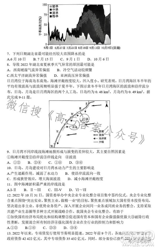 九师联盟2022-2023学年高三核心模拟卷下文科综合一答案