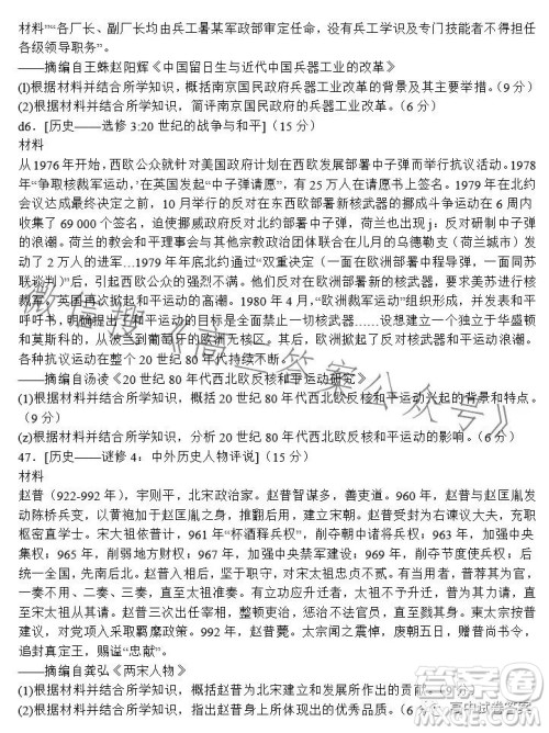 九师联盟2022-2023学年高三核心模拟卷下文科综合一答案