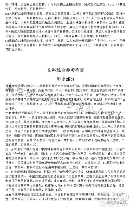 九师联盟2022-2023学年高三核心模拟卷下文科综合一答案