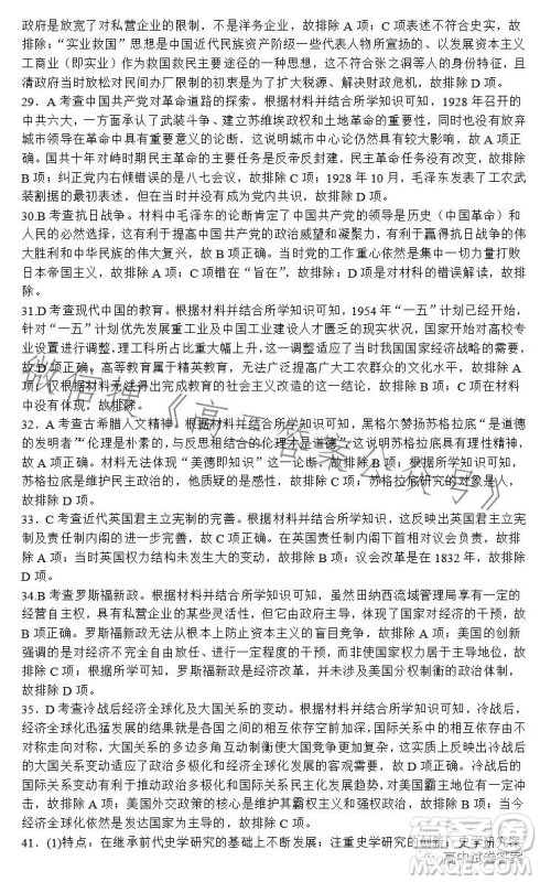 九师联盟2022-2023学年高三核心模拟卷下文科综合一答案