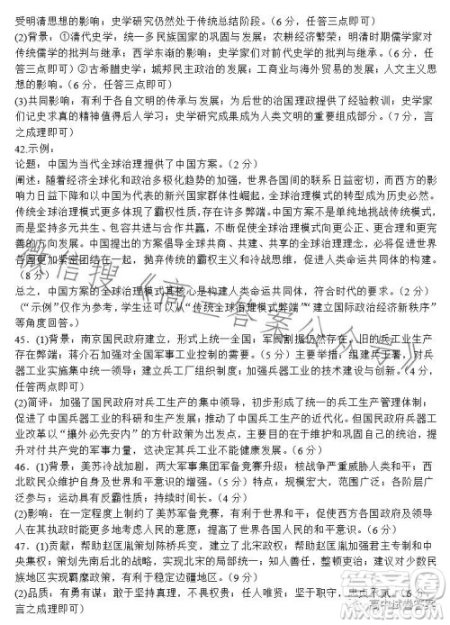 九师联盟2022-2023学年高三核心模拟卷下文科综合一答案