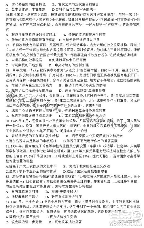 九师联盟2022-2023学年高三核心模拟卷下文科综合一答案