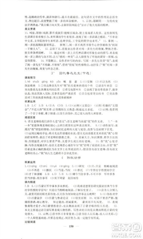 四川大学出版社2023课堂点睛七年级语文下册人教版湖南专版参考答案 四川大学出版社2023课堂点睛七年级语文下册人教版湖南专版参考答案