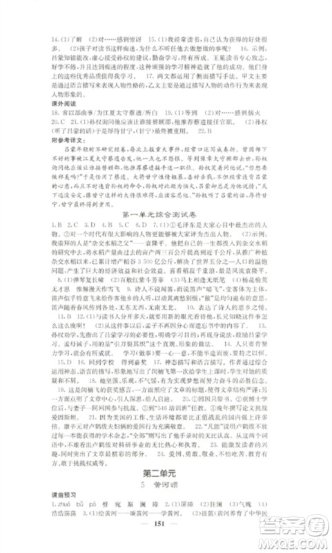 四川大学出版社2023课堂点睛七年级语文下册人教版湖南专版参考答案 四川大学出版社2023课堂点睛七年级语文下册人教版湖南专版参考答案