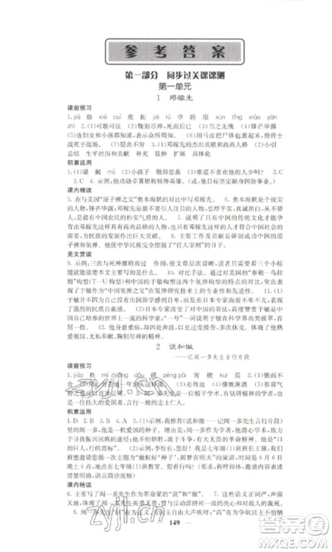 四川大学出版社2023课堂点睛七年级语文下册人教版湖南专版参考答案 四川大学出版社2023课堂点睛七年级语文下册人教版湖南专版参考答案