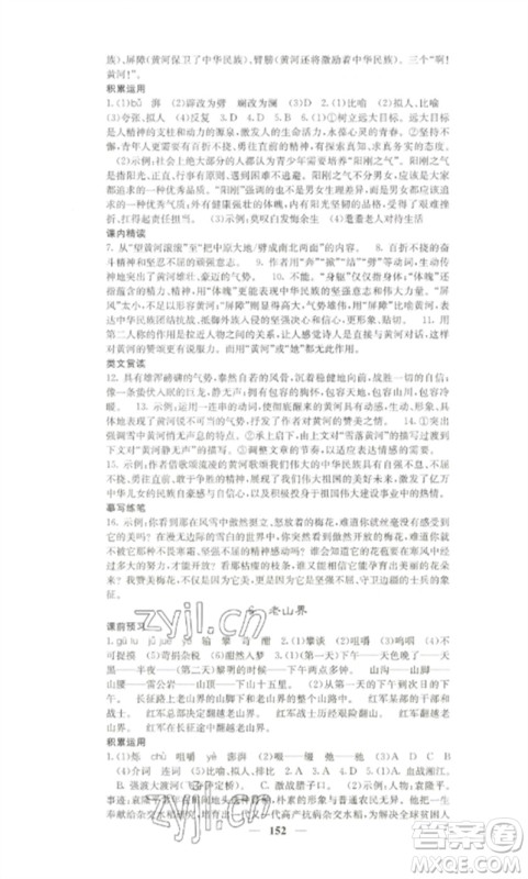 四川大学出版社2023课堂点睛七年级语文下册人教版湖南专版参考答案 四川大学出版社2023课堂点睛七年级语文下册人教版湖南专版参考答案