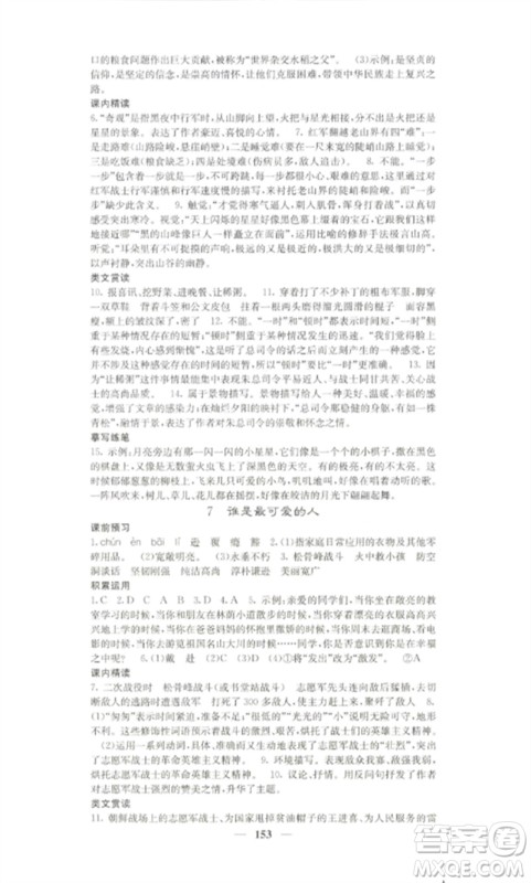 四川大学出版社2023课堂点睛七年级语文下册人教版湖南专版参考答案 四川大学出版社2023课堂点睛七年级语文下册人教版湖南专版参考答案