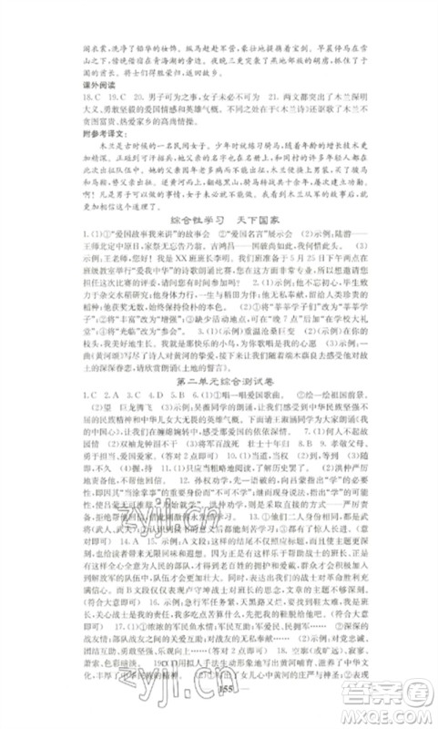 四川大学出版社2023课堂点睛七年级语文下册人教版湖南专版参考答案