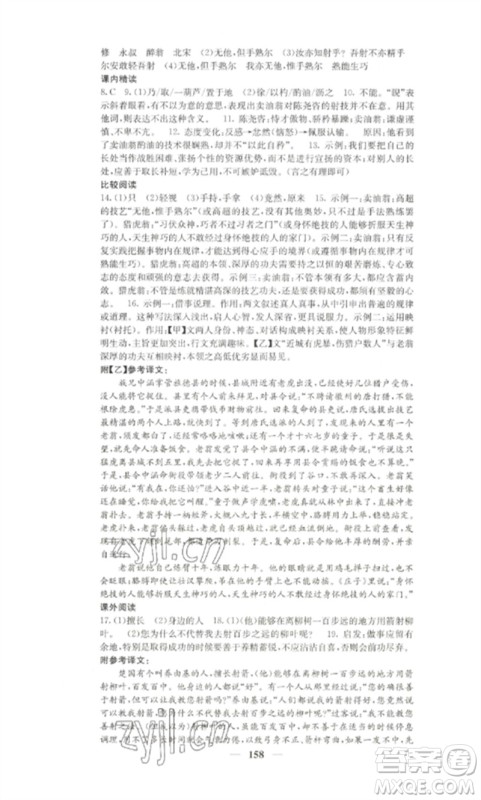 四川大学出版社2023课堂点睛七年级语文下册人教版湖南专版参考答案 四川大学出版社2023课堂点睛七年级语文下册人教版湖南专版参考答案