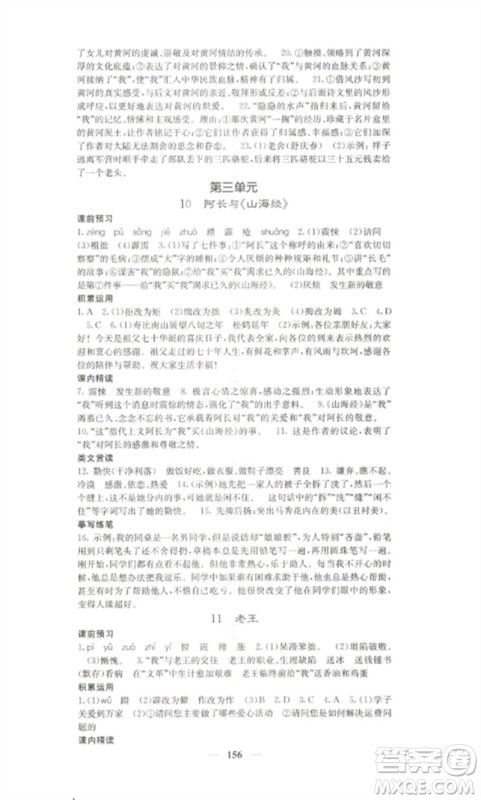 四川大学出版社2023课堂点睛七年级语文下册人教版湖南专版参考答案 四川大学出版社2023课堂点睛七年级语文下册人教版湖南专版参考答案