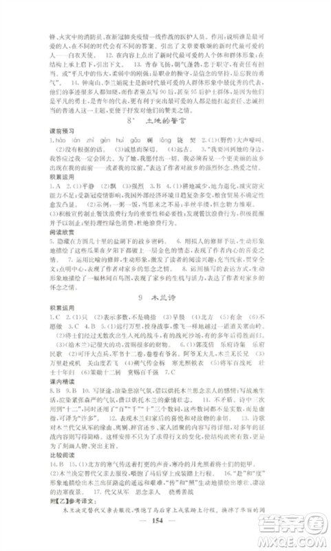 四川大学出版社2023课堂点睛七年级语文下册人教版湖南专版参考答案