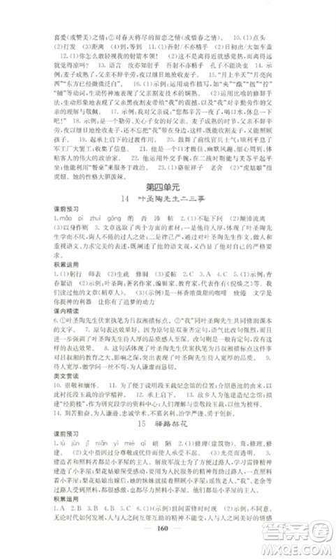 四川大学出版社2023课堂点睛七年级语文下册人教版湖南专版参考答案 四川大学出版社2023课堂点睛七年级语文下册人教版湖南专版参考答案