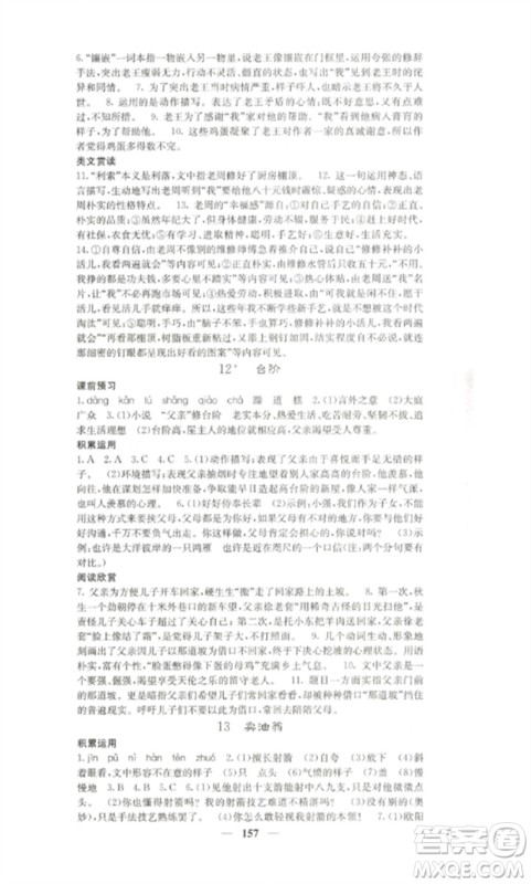 四川大学出版社2023课堂点睛七年级语文下册人教版湖南专版参考答案 四川大学出版社2023课堂点睛七年级语文下册人教版湖南专版参考答案