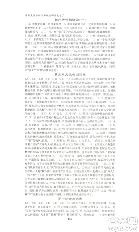 四川大学出版社2023课堂点睛七年级语文下册人教版湖南专版参考答案 四川大学出版社2023课堂点睛七年级语文下册人教版湖南专版参考答案