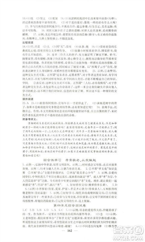 四川大学出版社2023课堂点睛七年级语文下册人教版湖南专版参考答案 四川大学出版社2023课堂点睛七年级语文下册人教版湖南专版参考答案