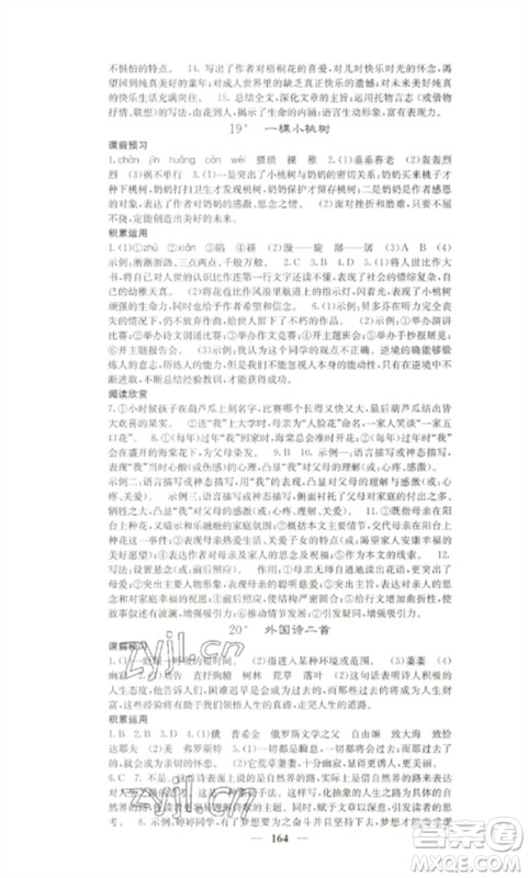 四川大学出版社2023课堂点睛七年级语文下册人教版湖南专版参考答案 四川大学出版社2023课堂点睛七年级语文下册人教版湖南专版参考答案