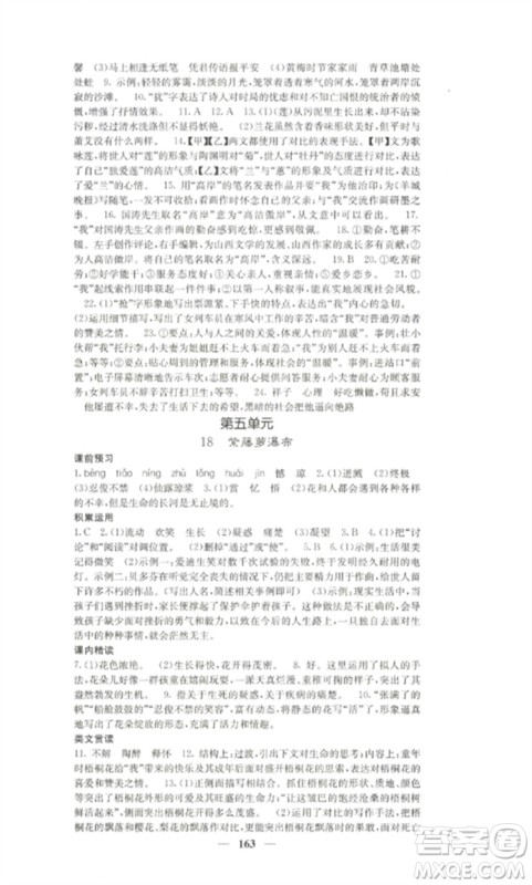 四川大学出版社2023课堂点睛七年级语文下册人教版湖南专版参考答案 四川大学出版社2023课堂点睛七年级语文下册人教版湖南专版参考答案