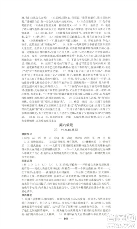 四川大学出版社2023课堂点睛七年级语文下册人教版湖南专版参考答案 四川大学出版社2023课堂点睛七年级语文下册人教版湖南专版参考答案