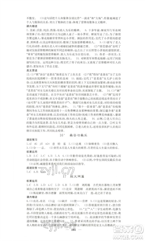 四川大学出版社2023课堂点睛七年级语文下册人教版湖南专版参考答案 四川大学出版社2023课堂点睛七年级语文下册人教版湖南专版参考答案