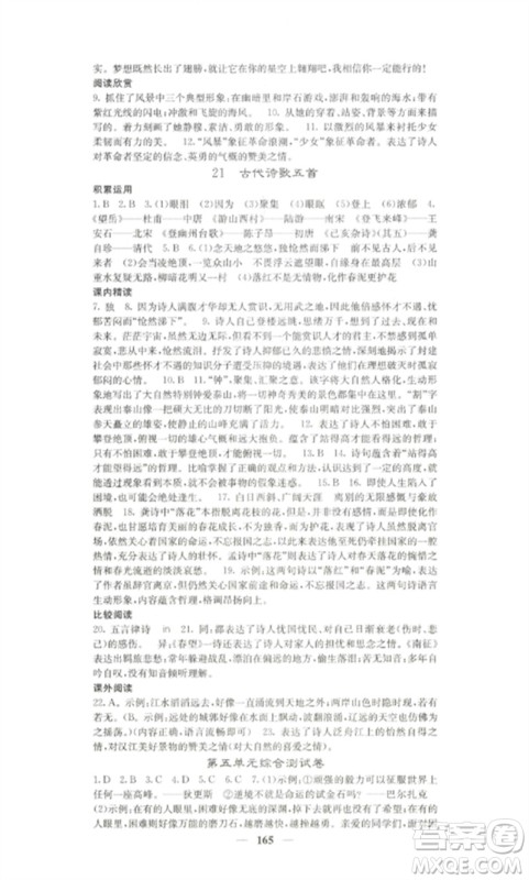 四川大学出版社2023课堂点睛七年级语文下册人教版湖南专版参考答案 四川大学出版社2023课堂点睛七年级语文下册人教版湖南专版参考答案