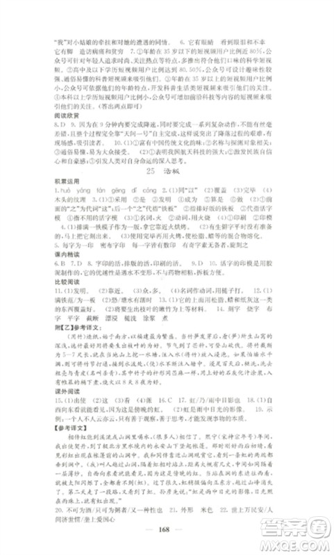 四川大学出版社2023课堂点睛七年级语文下册人教版湖南专版参考答案 四川大学出版社2023课堂点睛七年级语文下册人教版湖南专版参考答案