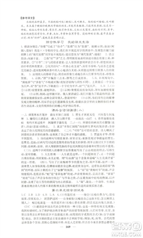 四川大学出版社2023课堂点睛七年级语文下册人教版湖南专版参考答案 四川大学出版社2023课堂点睛七年级语文下册人教版湖南专版参考答案