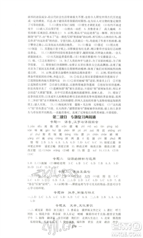 四川大学出版社2023课堂点睛七年级语文下册人教版湖南专版参考答案