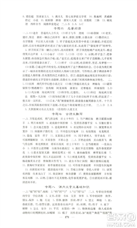 四川大学出版社2023课堂点睛七年级语文下册人教版湖南专版参考答案