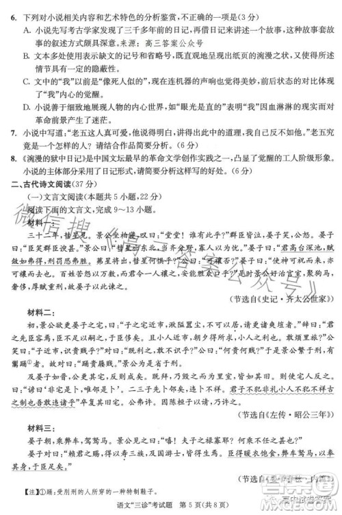 成都市2020级高中毕业班第三次诊断性检测语文试卷答案