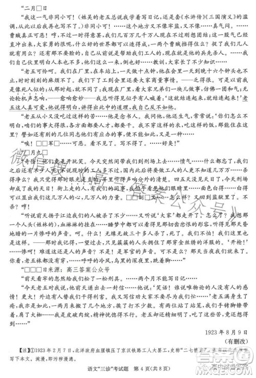 成都市2020级高中毕业班第三次诊断性检测语文试卷答案