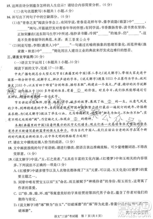 成都市2020级高中毕业班第三次诊断性检测语文试卷答案